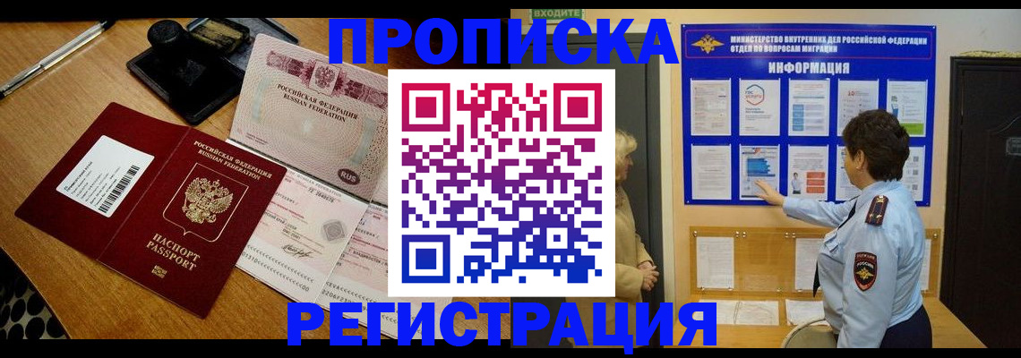 временная регистрация 2025 в Усть-Лабинске