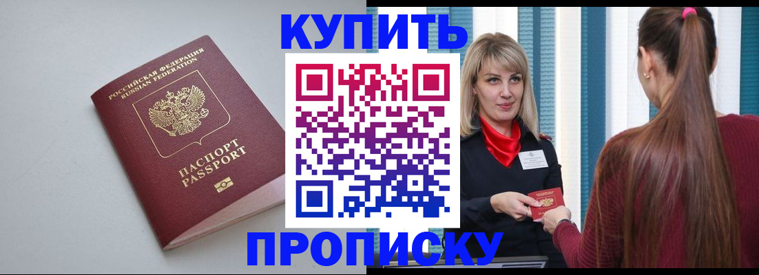прописка гарантия в Усть-Лабинске