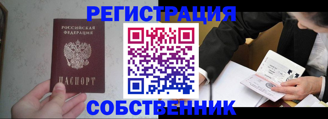 прописка регистрация в Усть-Лабинске